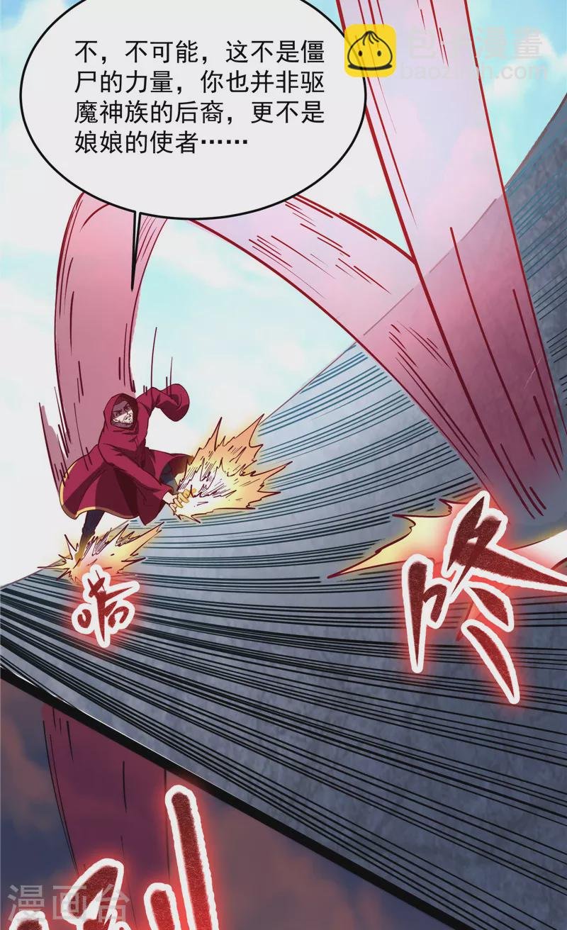 第87话 爆打女娲使者