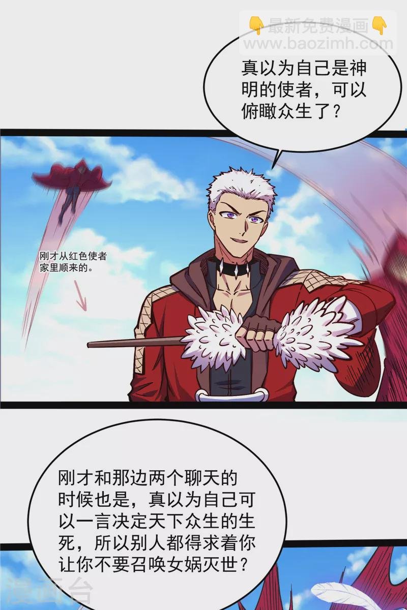 第87话 爆打女娲使者