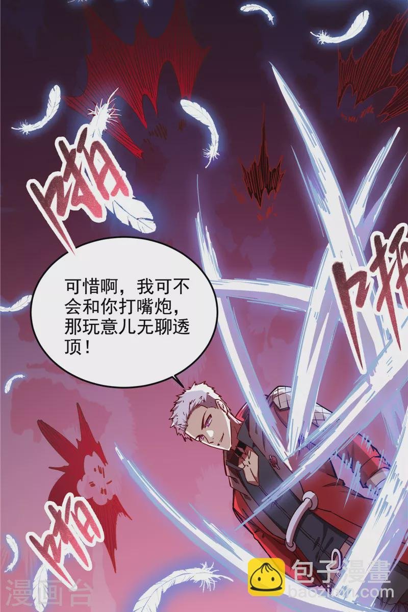 第87话 爆打女娲使者