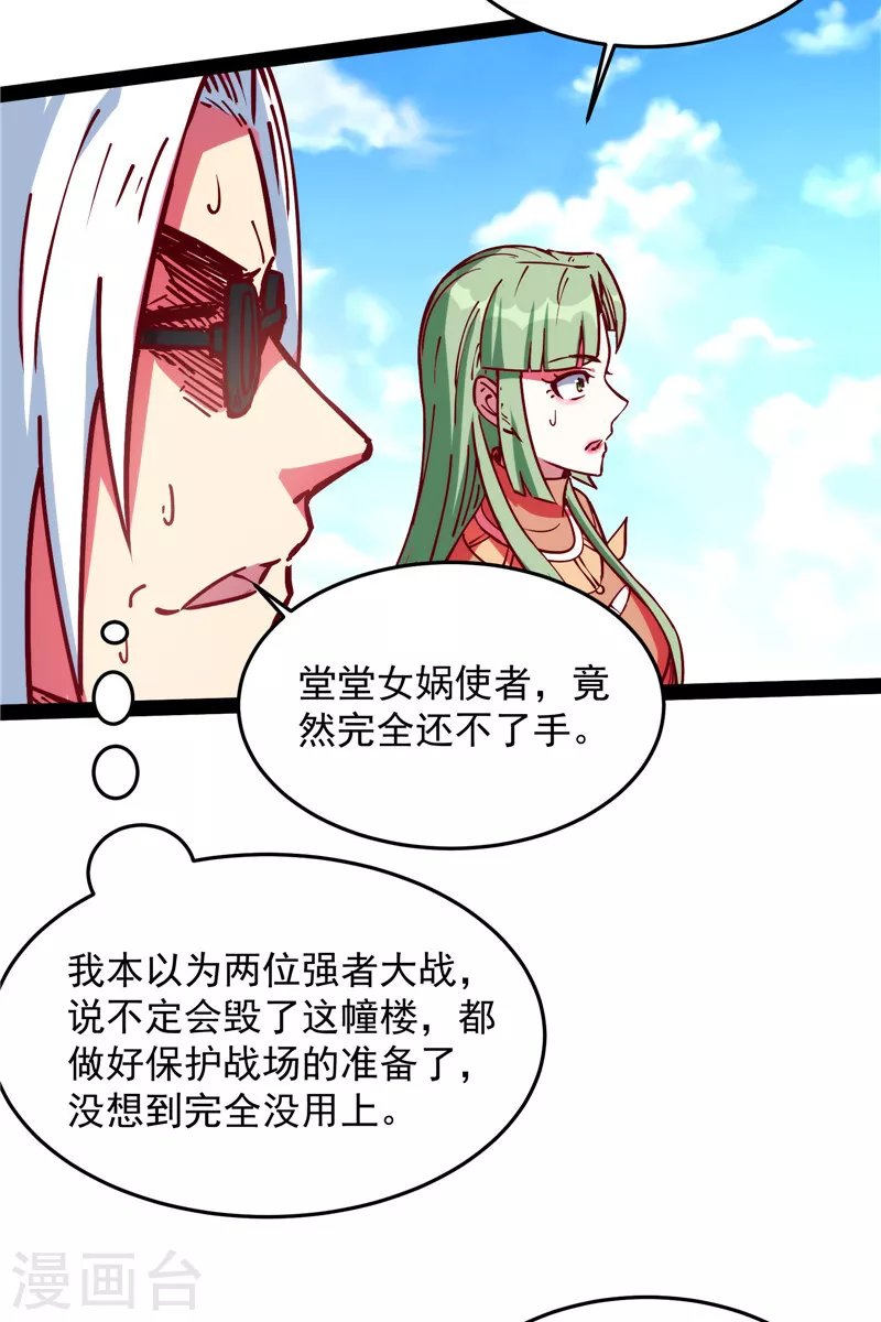 第87话 爆打女娲使者