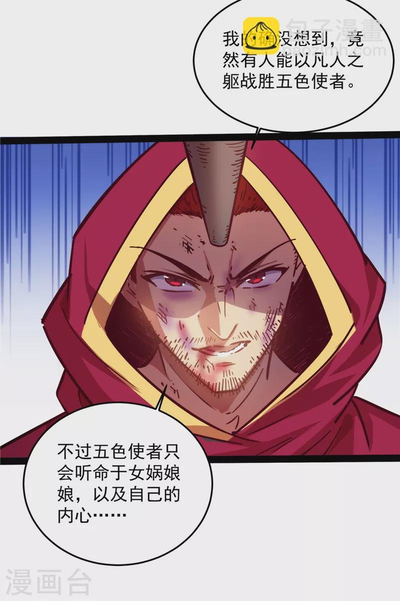第87话 爆打女娲使者