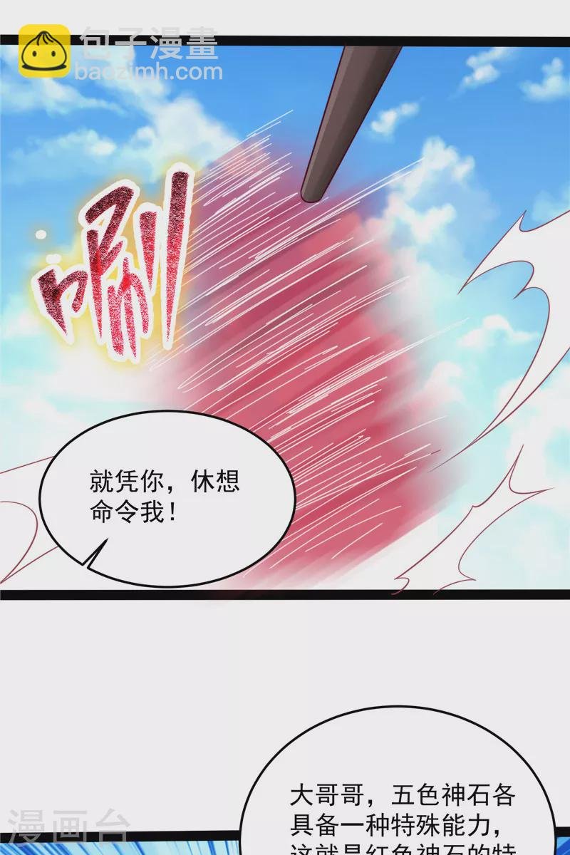 第87话 爆打女娲使者