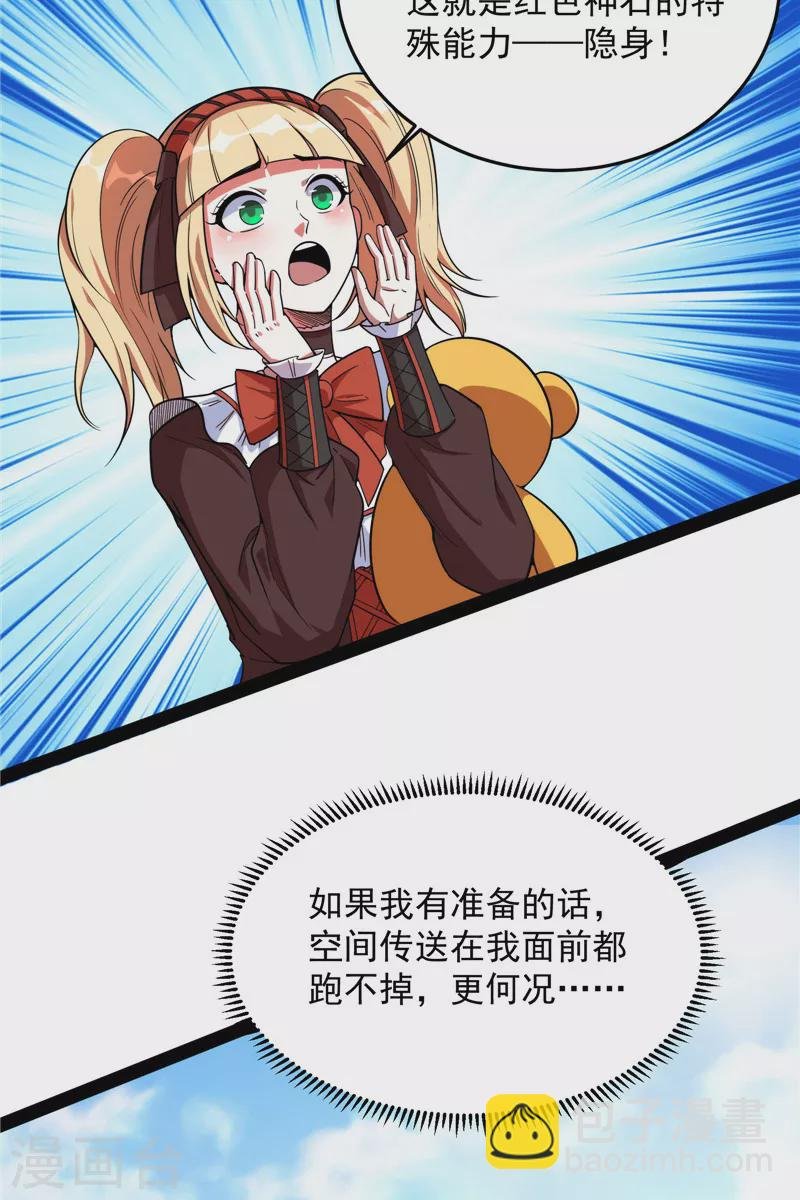 第87话 爆打女娲使者