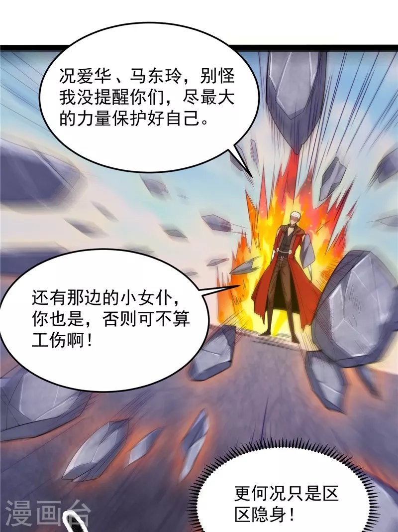 第87话 爆打女娲使者
