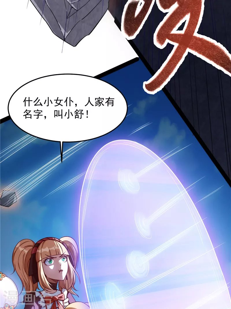 第87话 爆打女娲使者