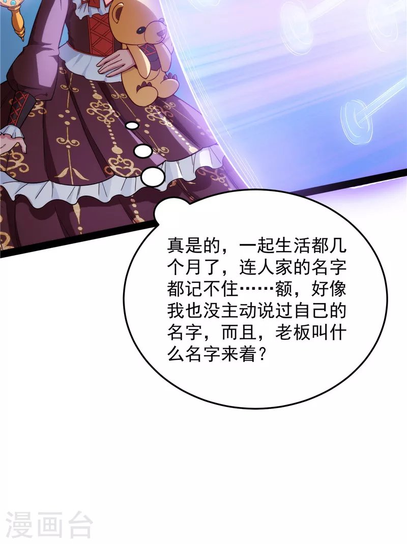 第87话 爆打女娲使者
