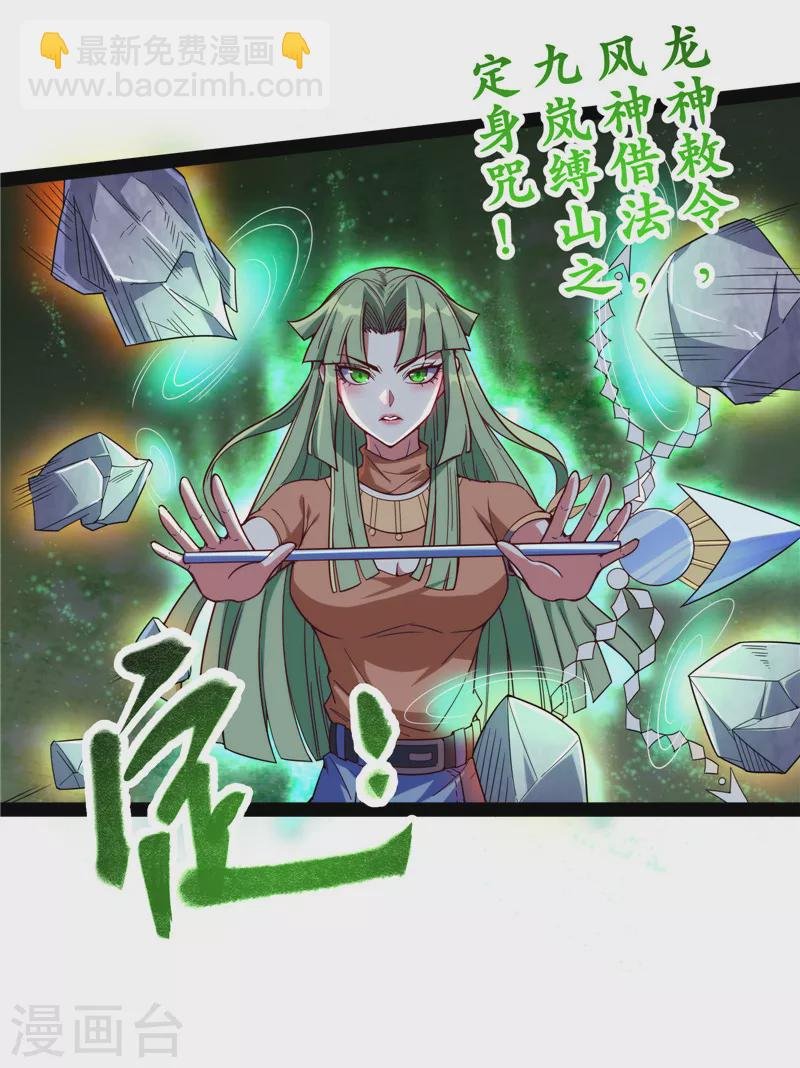 第87话 爆打女娲使者