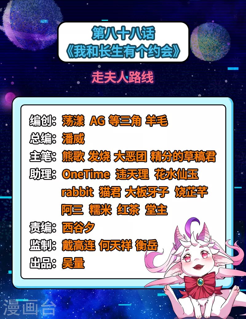 第88话 走夫人路线