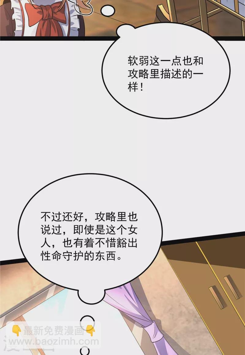 第88话 走夫人路线