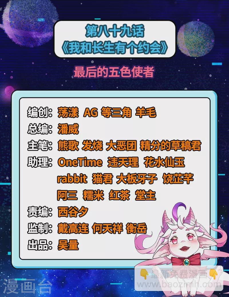 第89话 最后的五色使者