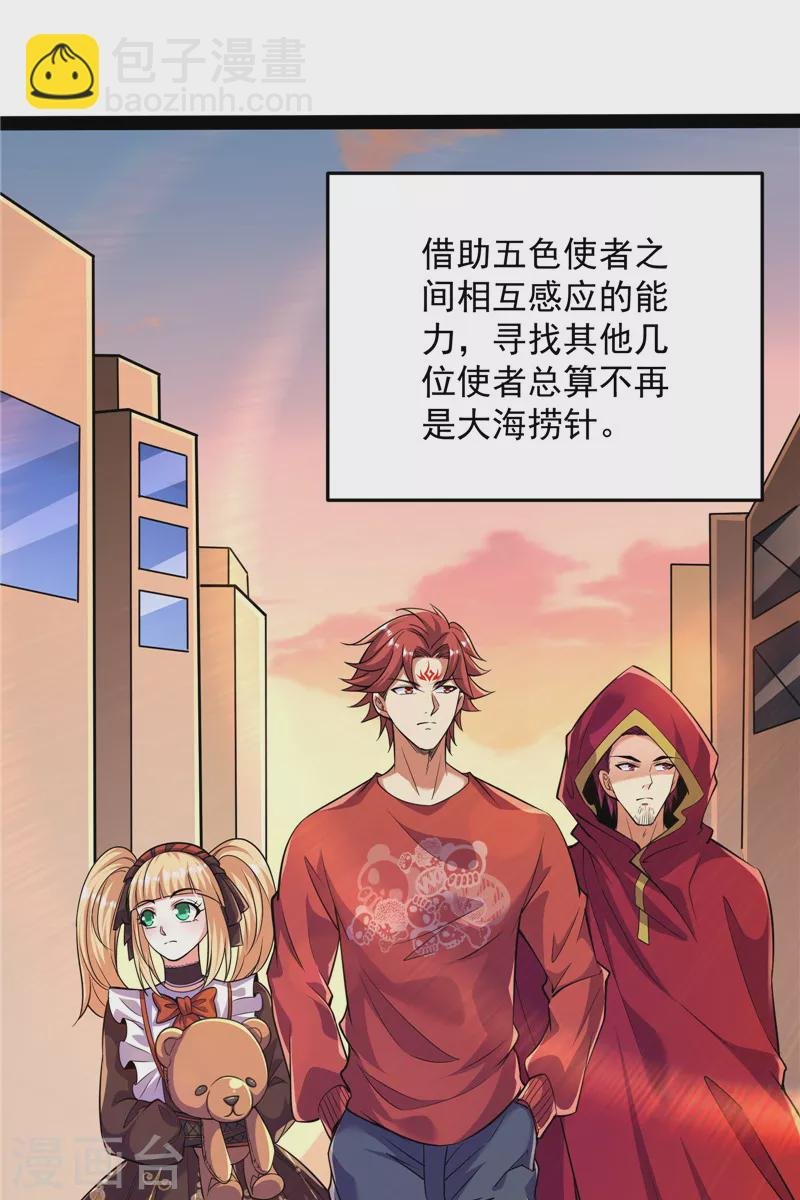 第89话 最后的五色使者