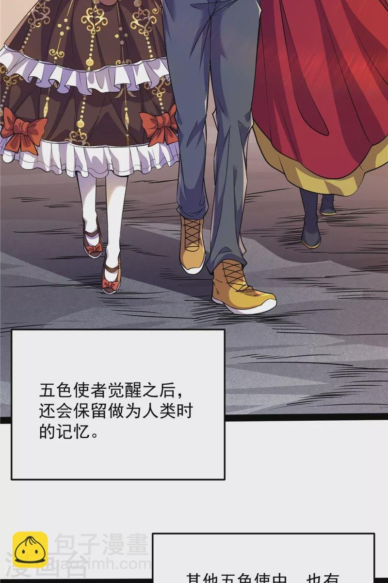 第89话 最后的五色使者