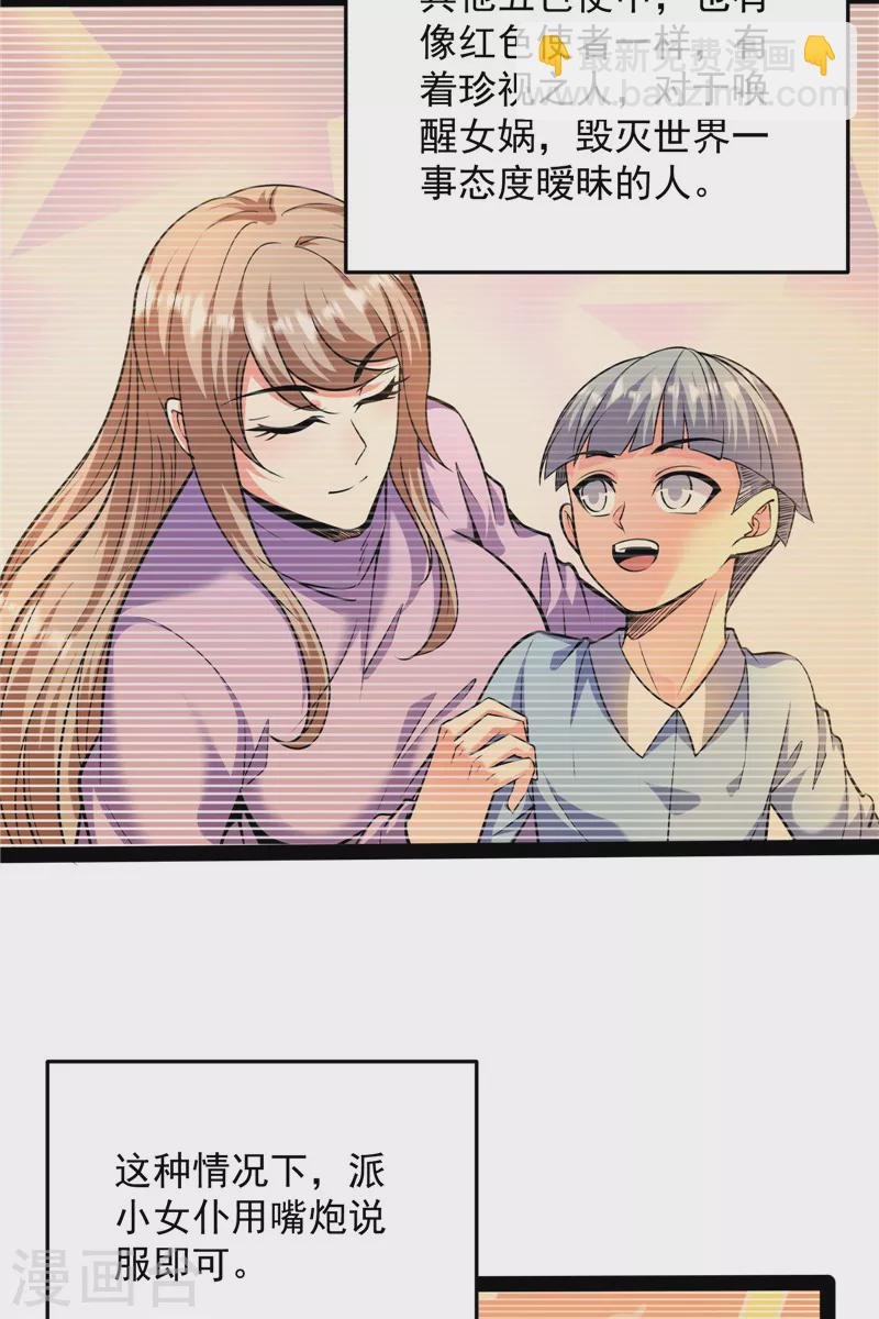 第89话 最后的五色使者
