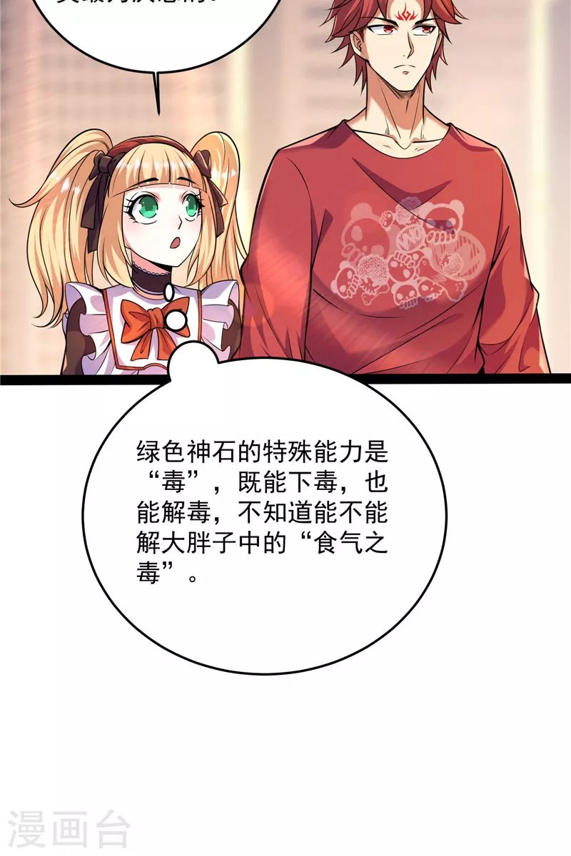 第89话 最后的五色使者