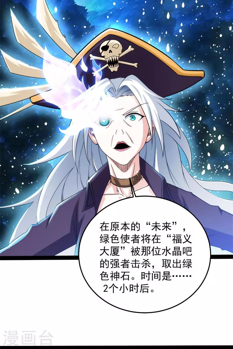 第89话 最后的五色使者