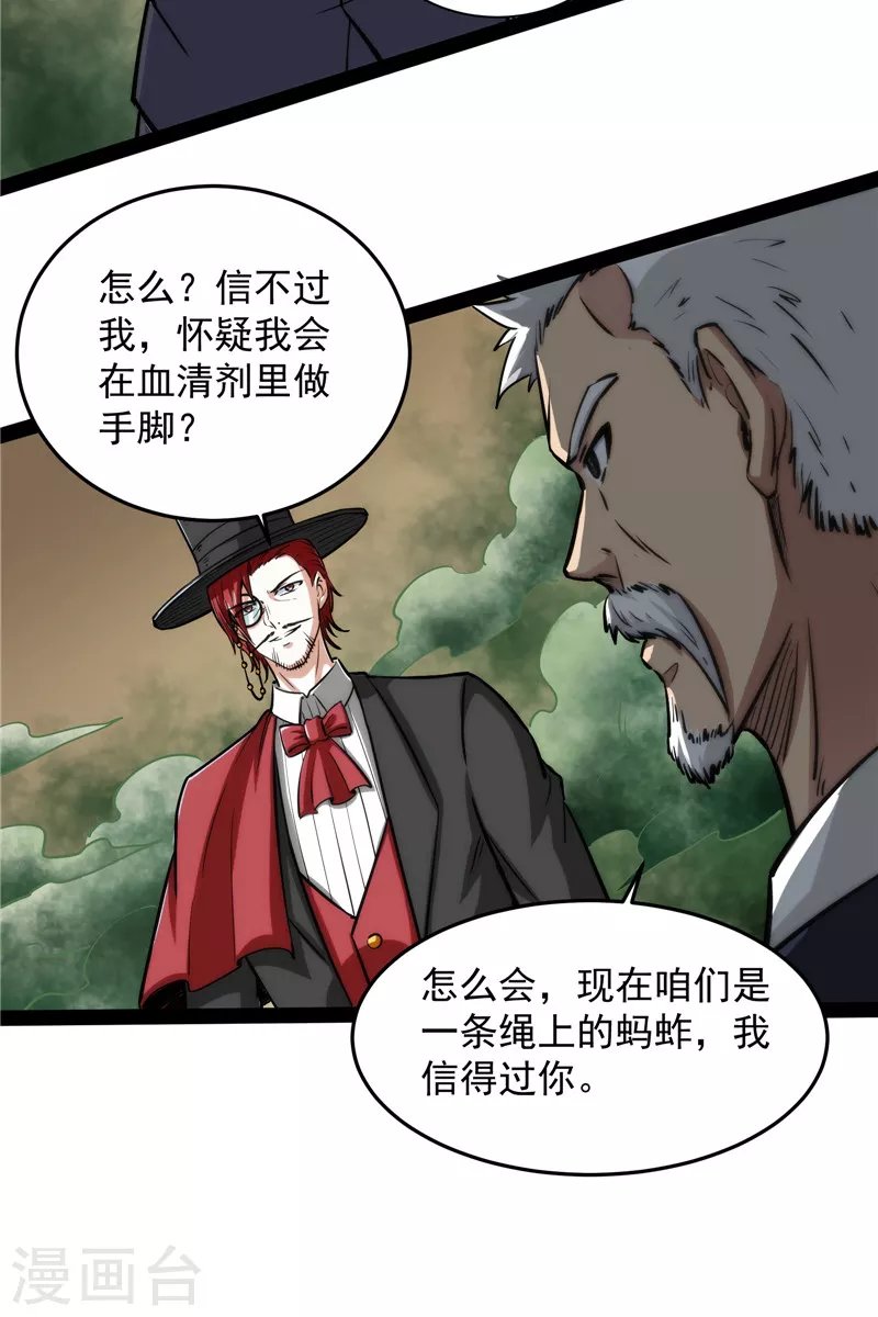 第89话 最后的五色使者
