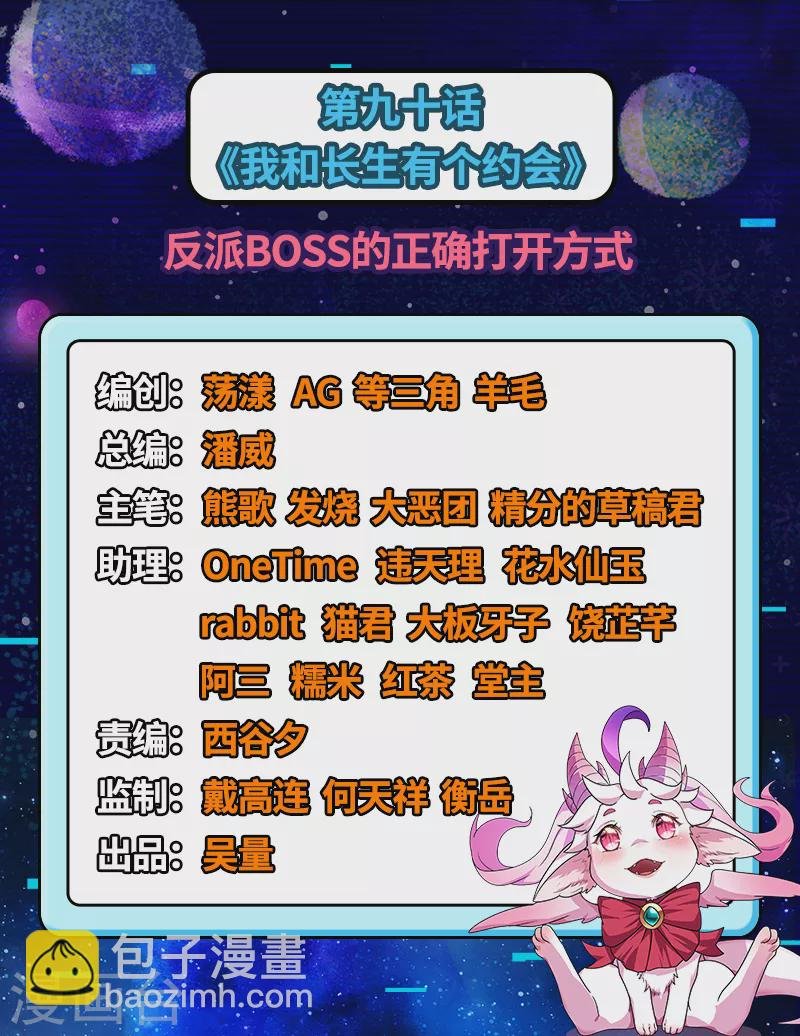 第90话 反派BOSS的正确打开方式