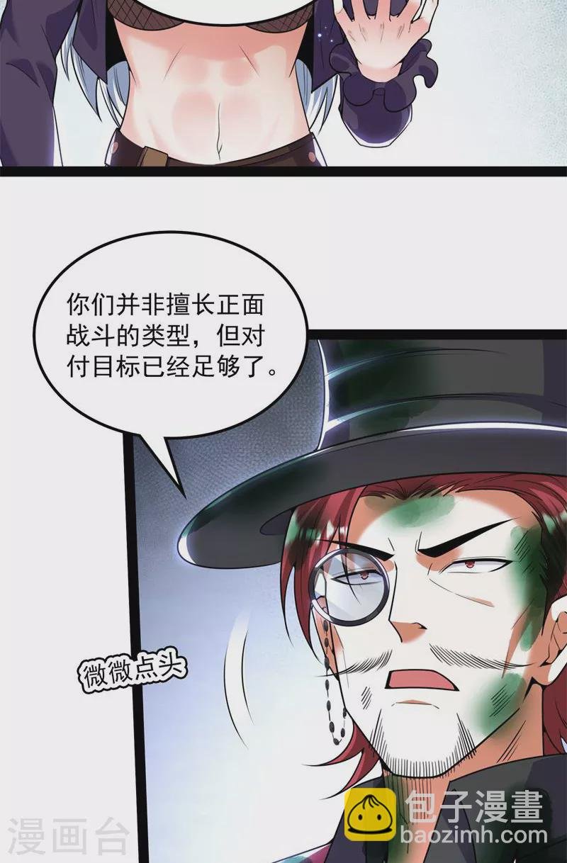 第90话 反派BOSS的正确打开方式