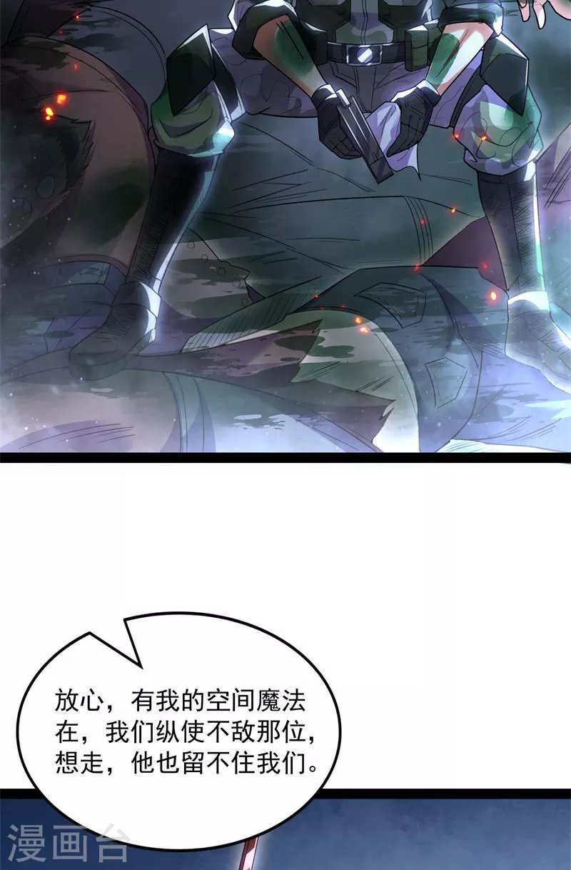 第90话 反派BOSS的正确打开方式