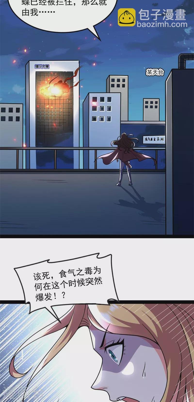 第90话 反派BOSS的正确打开方式