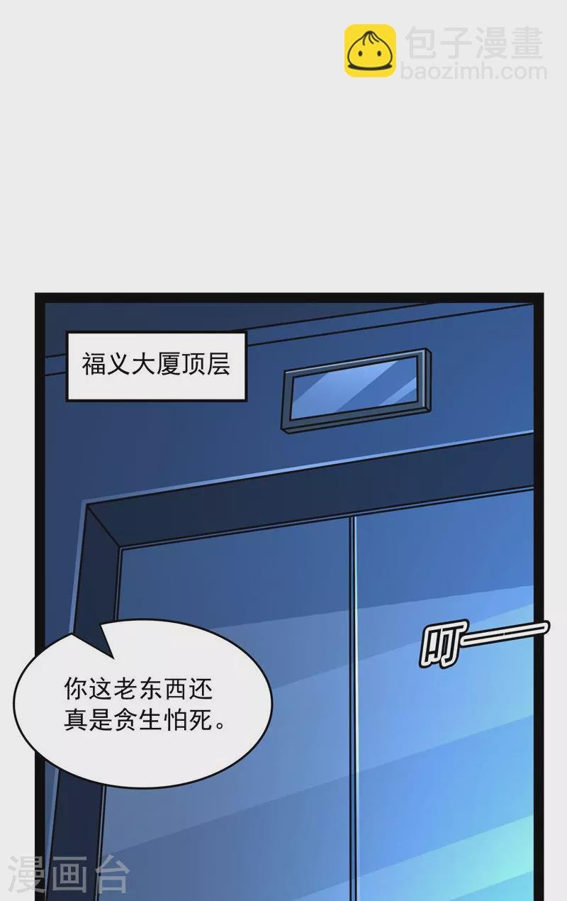 第90话 反派BOSS的正确打开方式