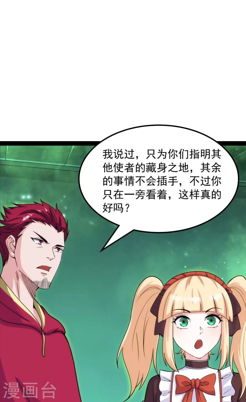 第90话 反派BOSS的正确打开方式