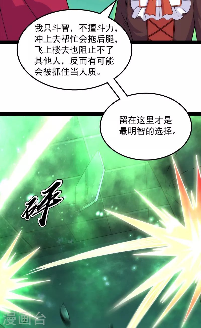 第90话 反派BOSS的正确打开方式