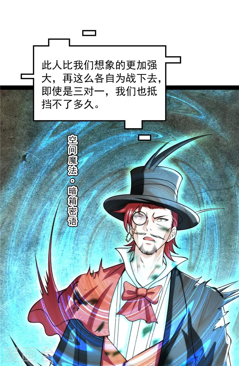 第90话 反派BOSS的正确打开方式