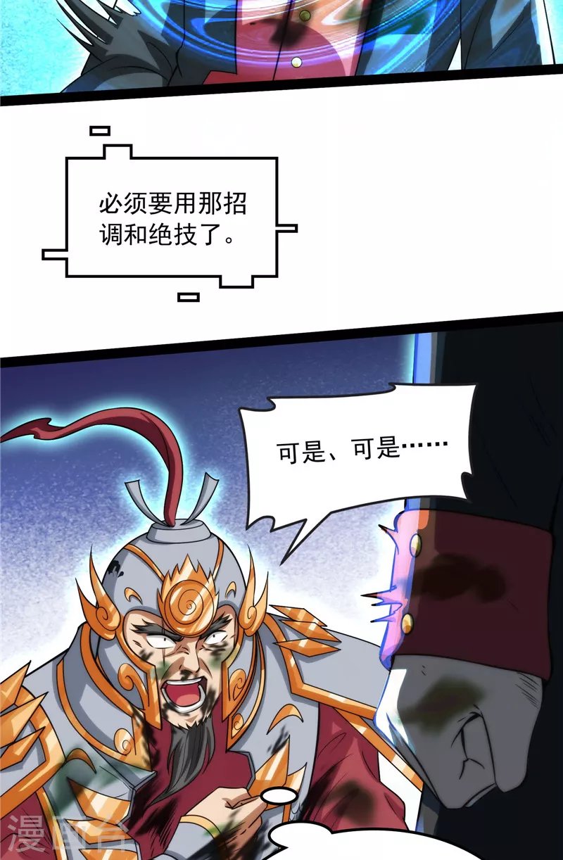 第90话 反派BOSS的正确打开方式