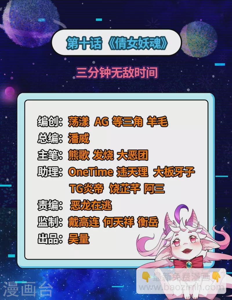 第10话 三分钟无敌时间
