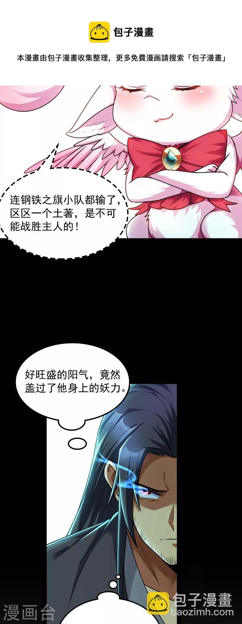 第10话 三分钟无敌时间