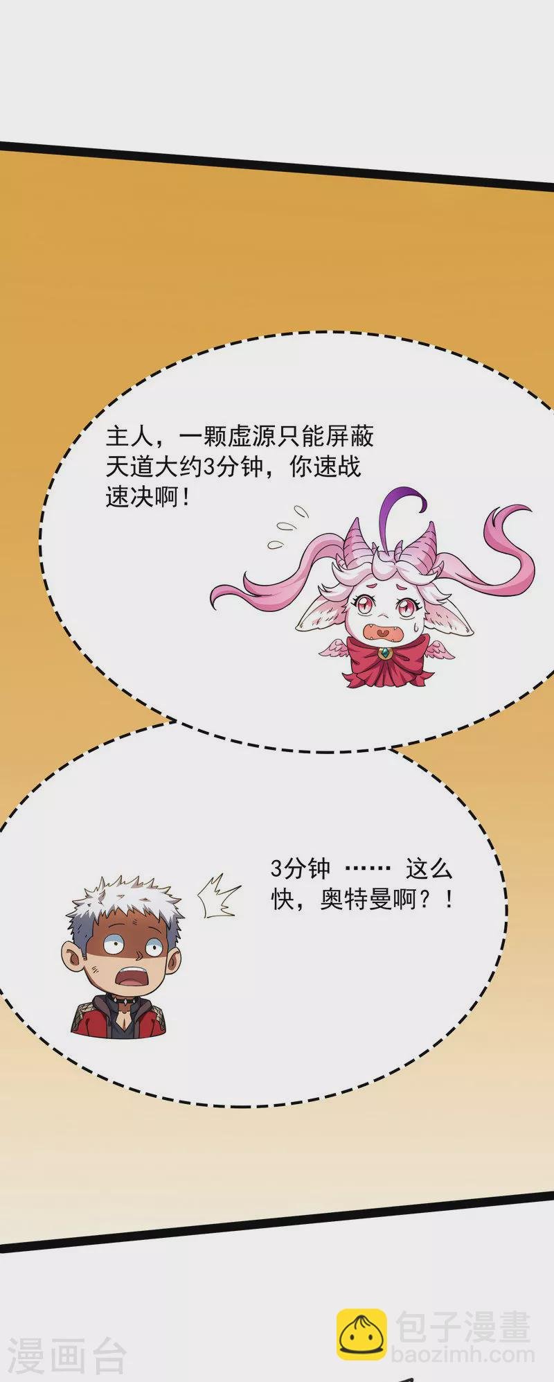 第10话 三分钟无敌时间