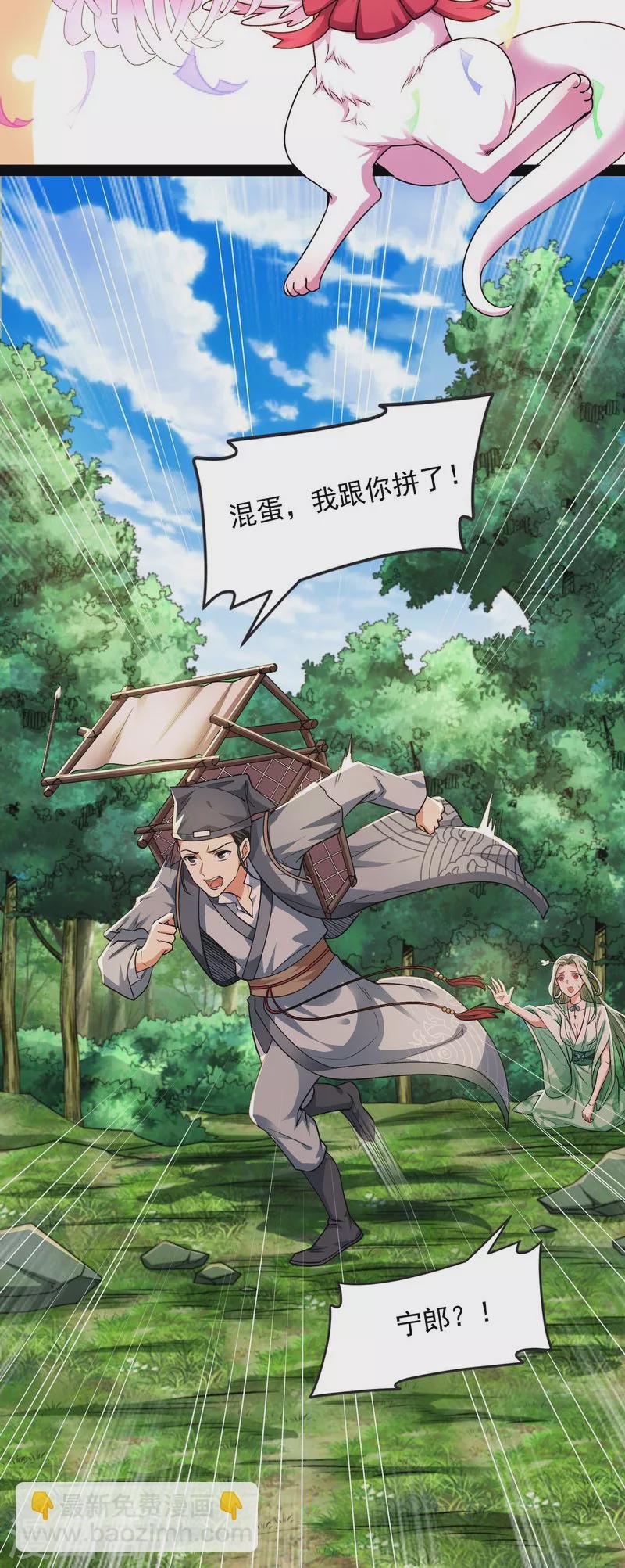 第10话 三分钟无敌时间