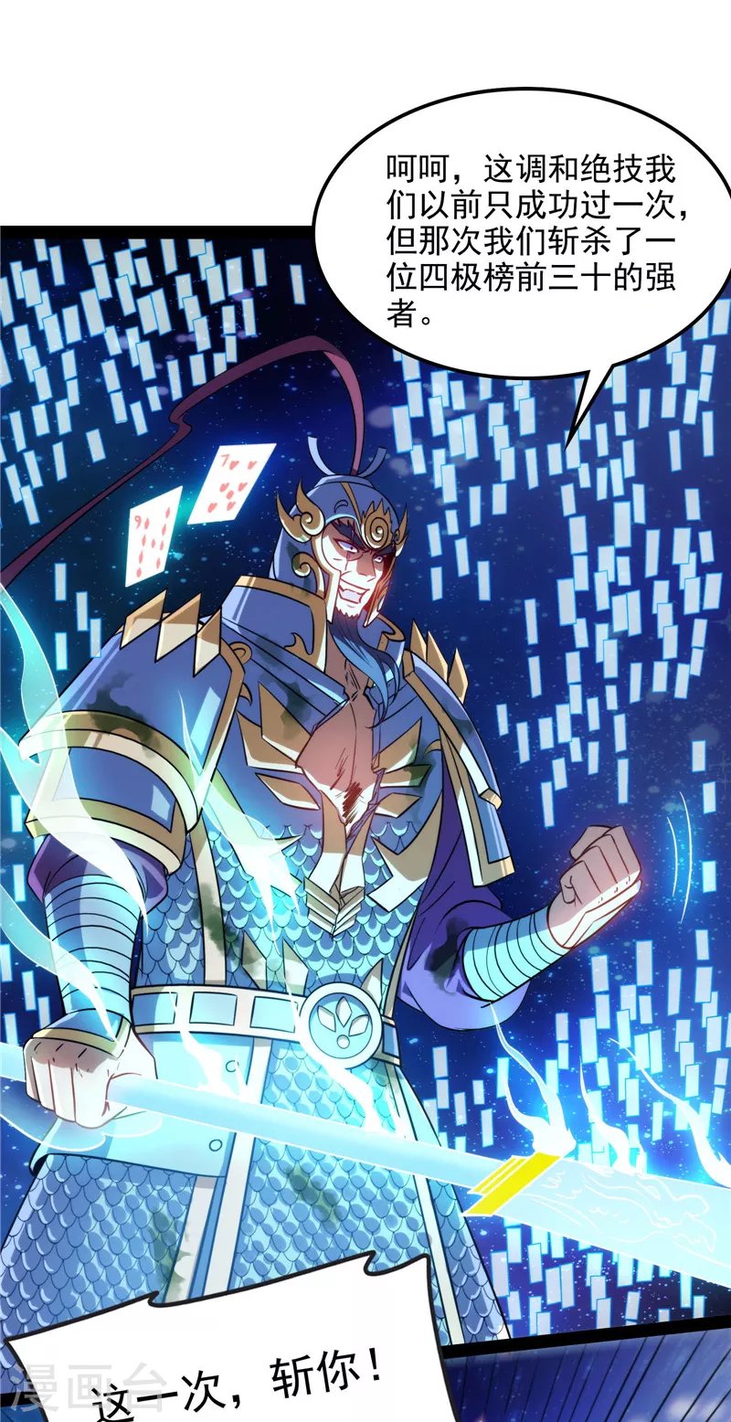 第91话 同样的招式？无效！