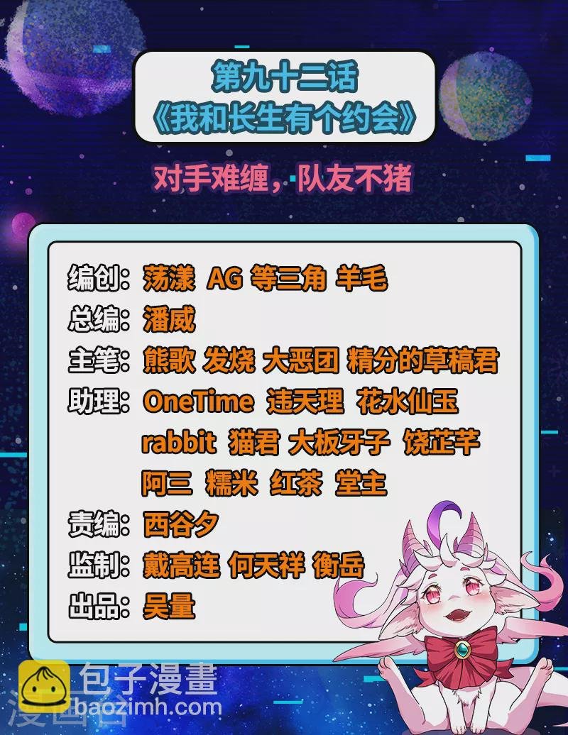 第92话 对手难缠，队友不猪