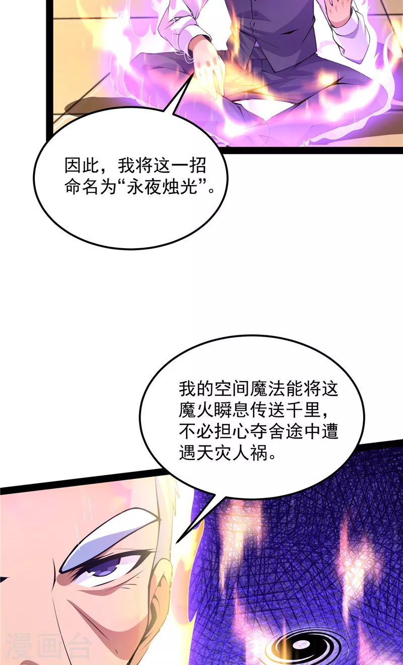 第92话 对手难缠，队友不猪