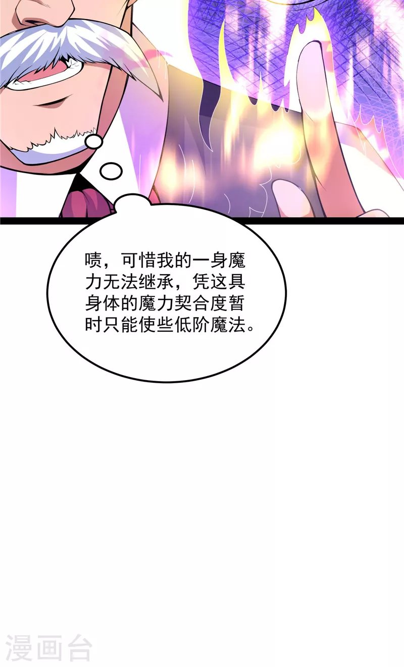 第92话 对手难缠，队友不猪