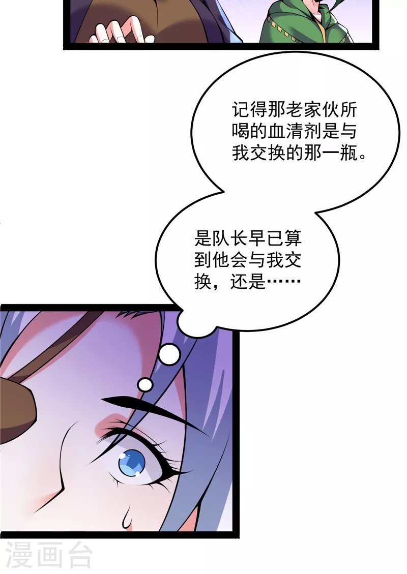 第92话 对手难缠，队友不猪