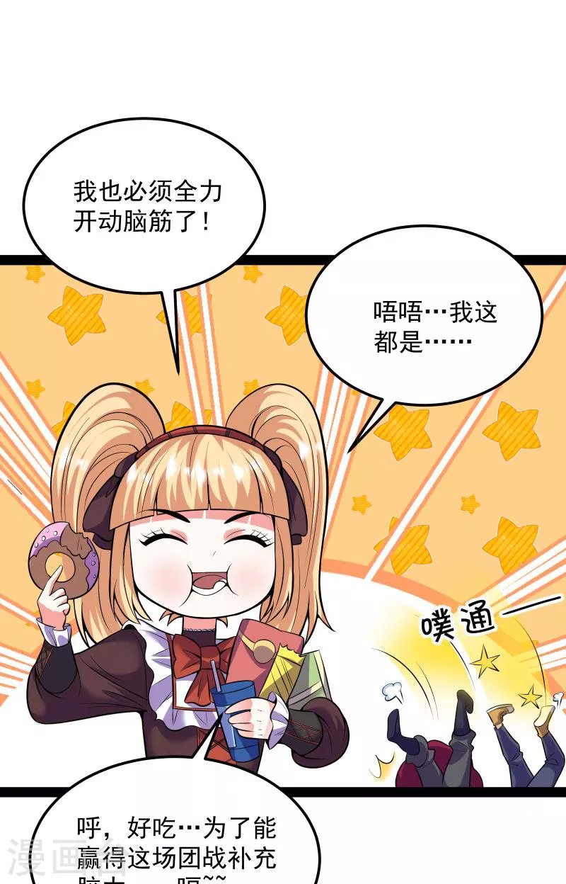 第92话 对手难缠，队友不猪