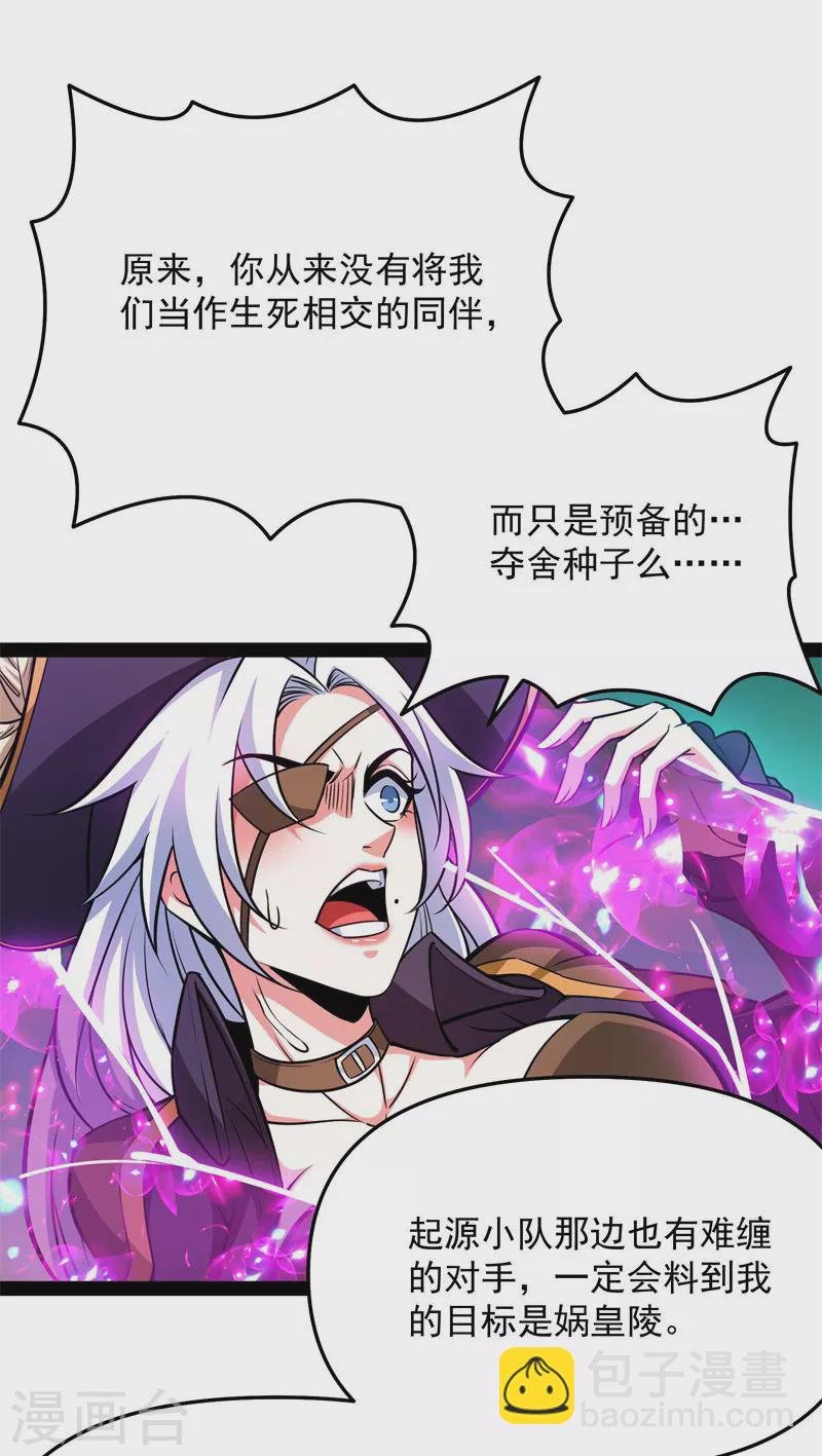 第93话 直捣黄龙？进蛇窝了！