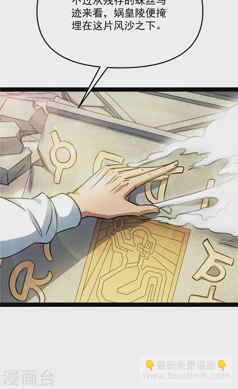 第93话 直捣黄龙？进蛇窝了！
