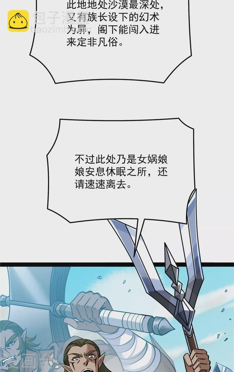 第93话 直捣黄龙？进蛇窝了！