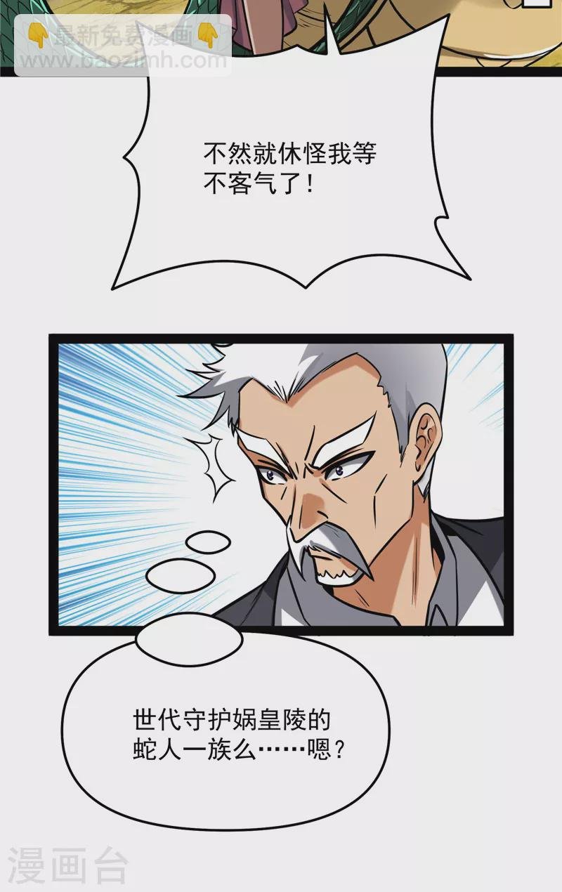 第93话 直捣黄龙？进蛇窝了！