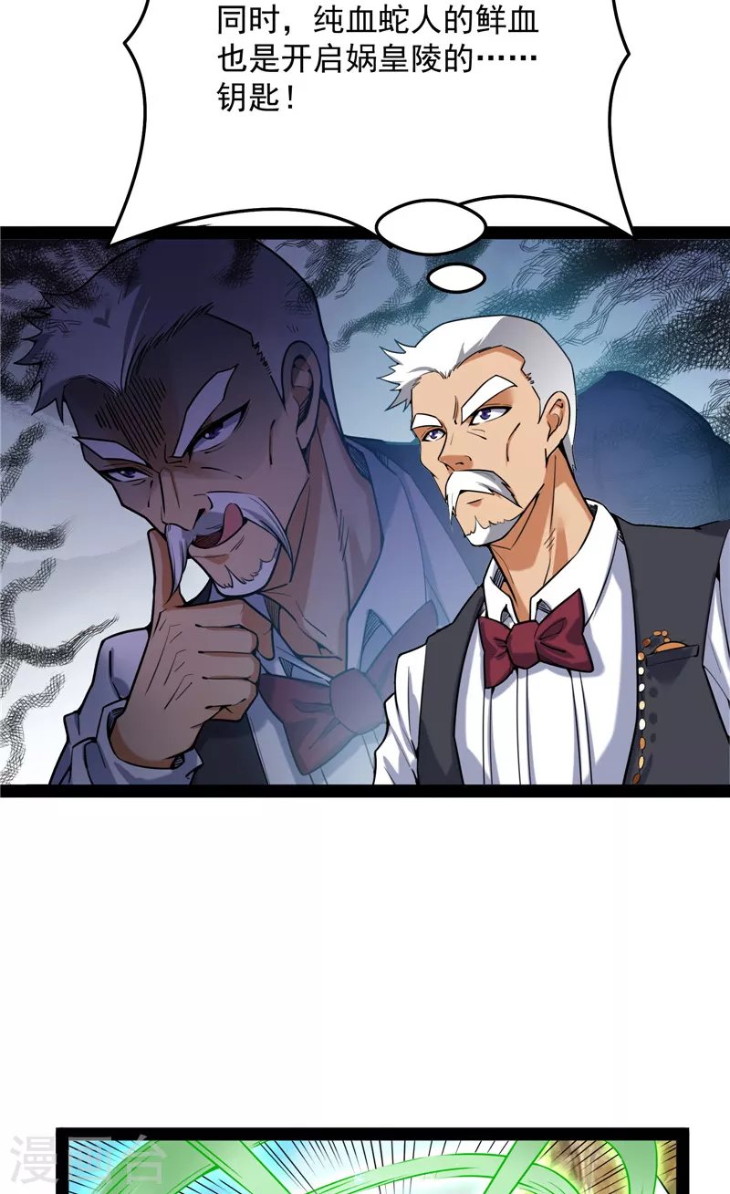 第93话 直捣黄龙？进蛇窝了！