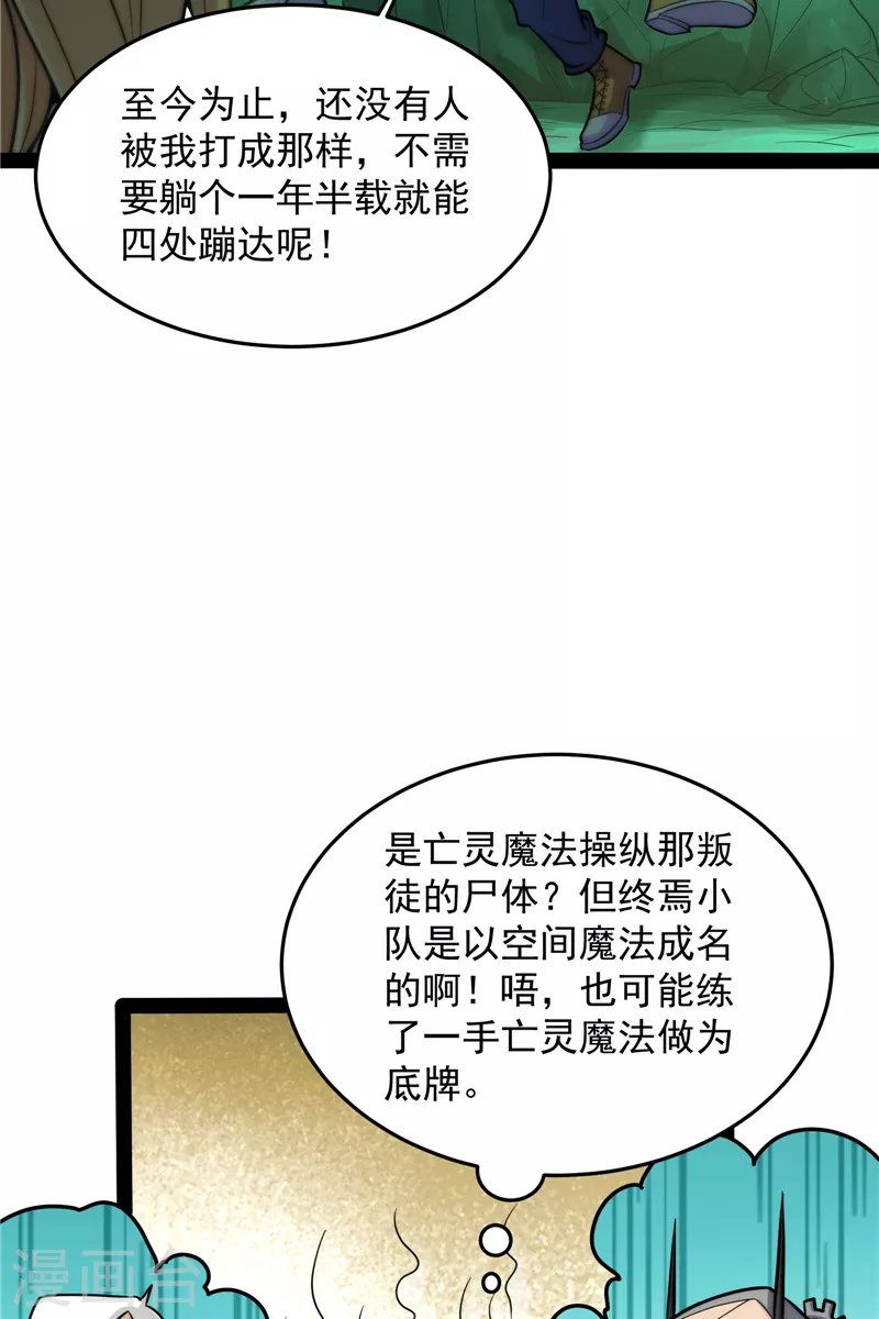 第95话 总有人馋我身子