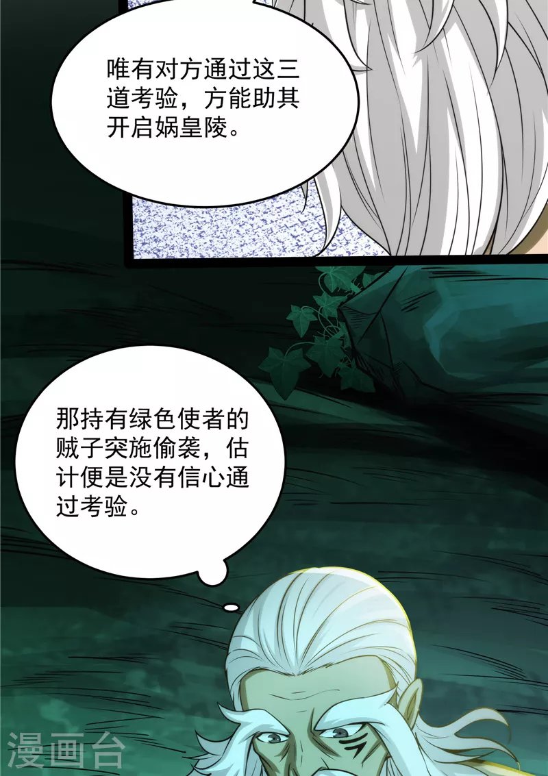 第95话 总有人馋我身子