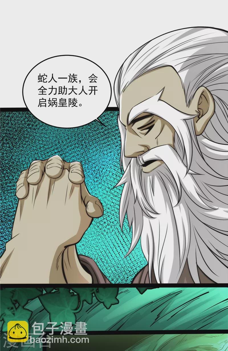 第95话 总有人馋我身子