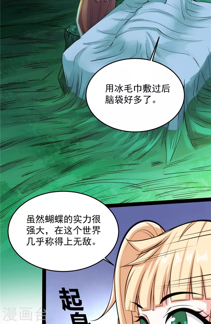 第95话 总有人馋我身子