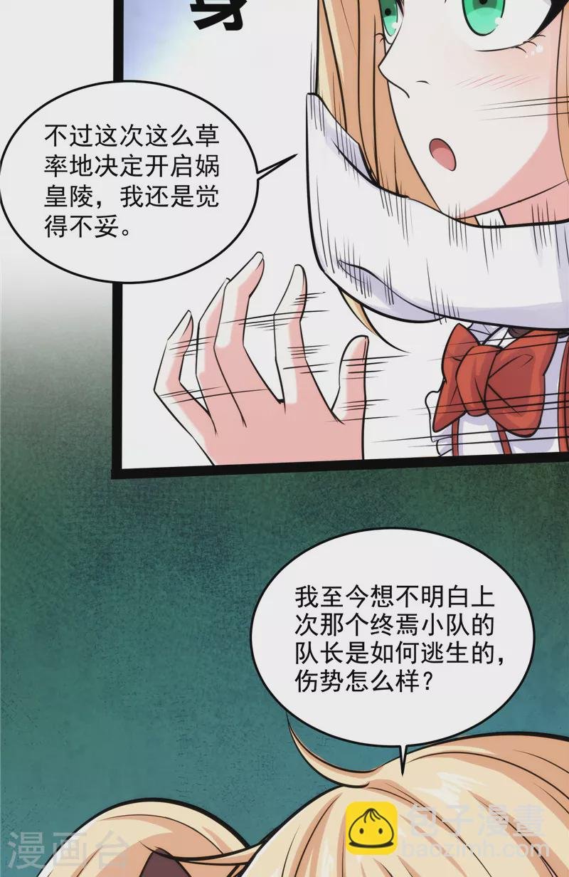 第95话 总有人馋我身子