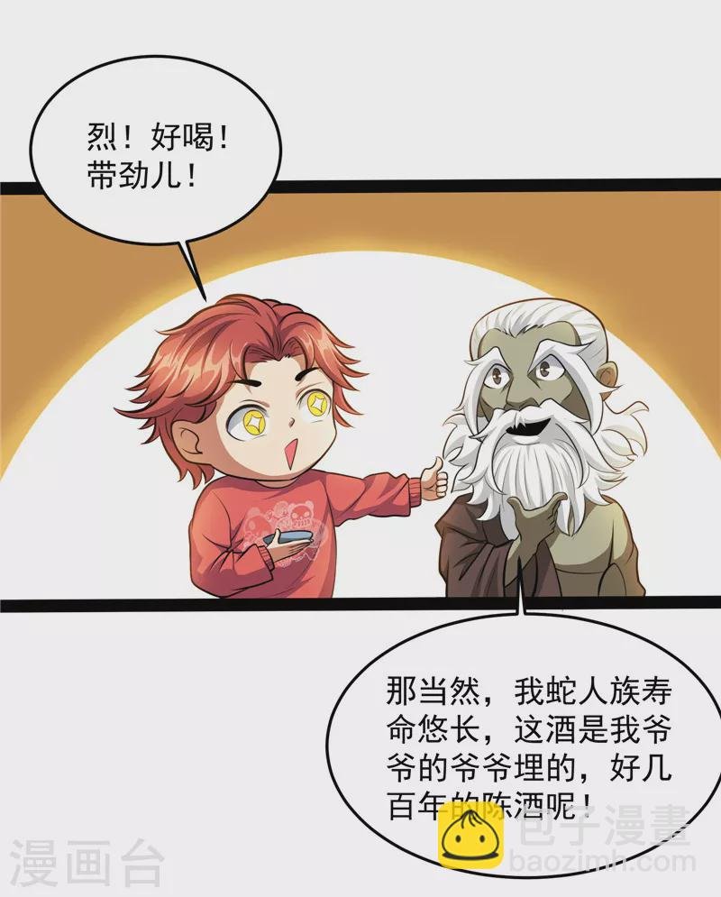 第95话 总有人馋我身子